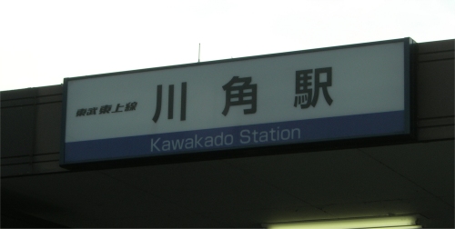 kawakado-1.jpg